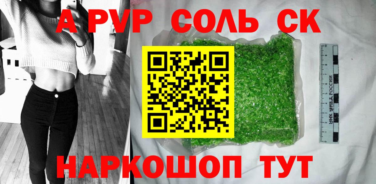 Аксай  Alfa_PVP VHQ  Вход с VPN  Alfa_PVP  А ПВП Соль  A-PVP мука 