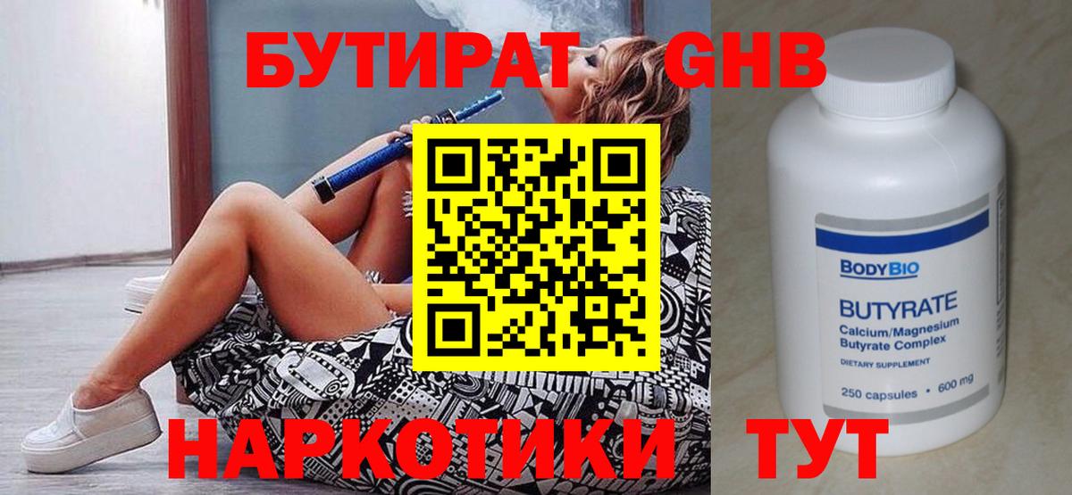 БУТИРАТ 99% Аксай