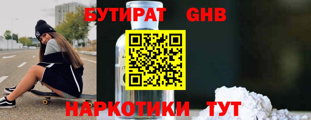 Бутират BDO  Вход с VPN  Аксай 