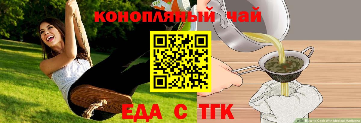Еда ТГК конопля  Вход с VPN  Аксай 
