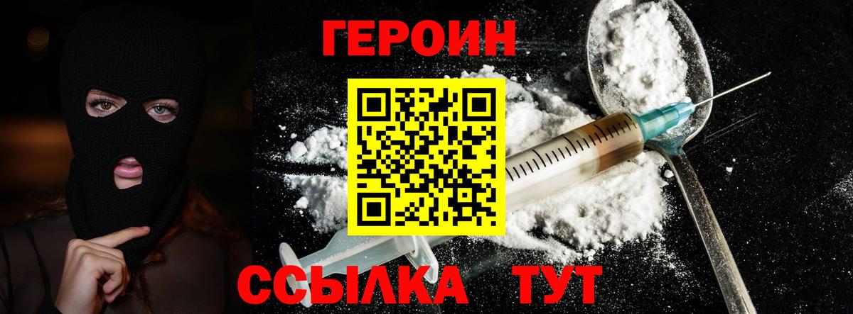 Героин хмурый Аксай