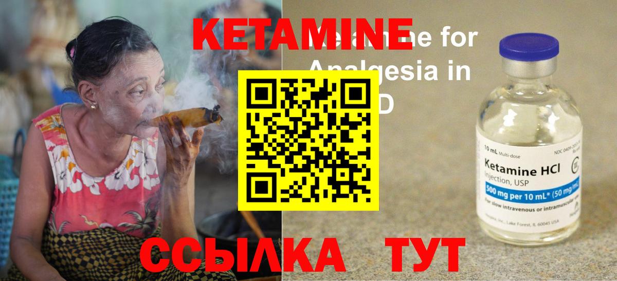 КЕТАМИН VHQ  Вход с VPN  Аксай 