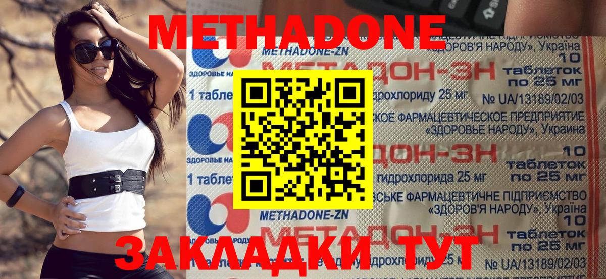 Метадон белоснежный  Вход с VPN  МЕТАДОН кристалл  Аксай 
