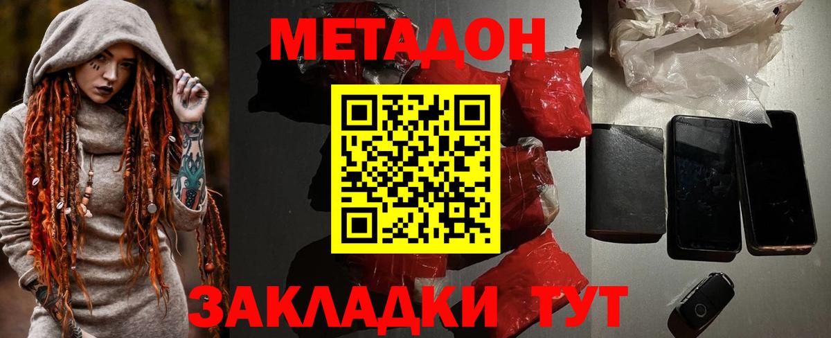МЕТАДОН methadone Аксай