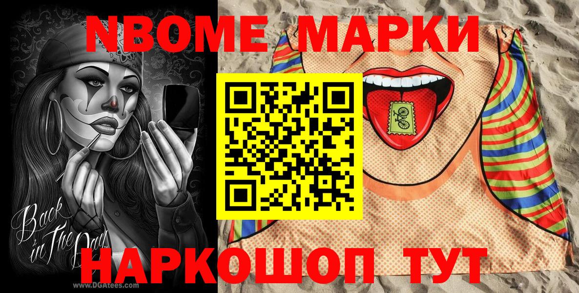 Марки 25I-NBOMe 1,5мг Аксай