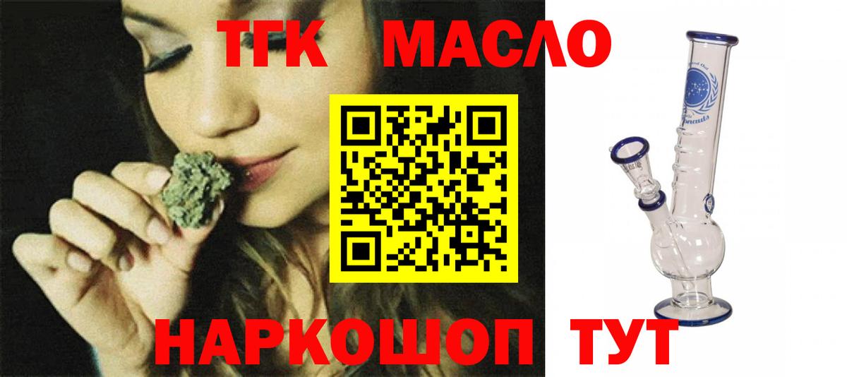 ТГК THC oil Аксай